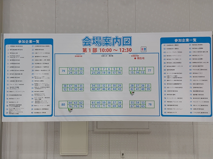 2025年　企業説明会